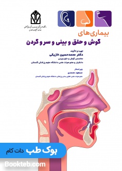بیماری های گوش و حلق و بینی و سر و گردن