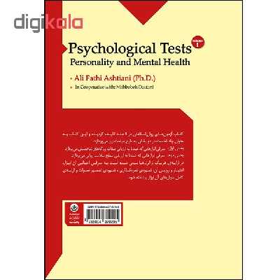 کتاب آزمون های روان شناختی ارزشیابی شخصیت و سلامت روانی اثر علی فتحی آشتیانی و محبوبه داستانی انتشارات بعثت جلد اول