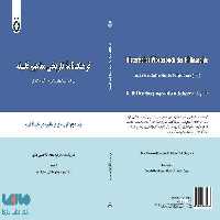 فرهنگ‌ نامه تاریخی مفاهیم فلسفه (جلد دوم : گزیده ای از مفاهیم در ما بعد الطبیعه) نشر سمت
