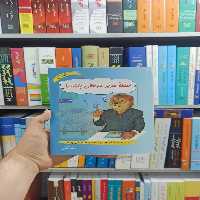 لطفا مدیر موفقی باشید ! نامنی آسیم - بانک کتاب ماندگار-قیمت-خرید-کتاب-کمک-درسی-کنکور-دانشگاهی