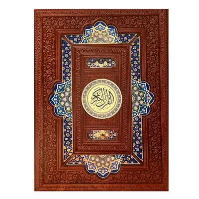 کتاب قرآن کریم ترجمه ی مهدی الهی قمشه ای انتشارات هلیا 
