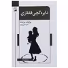 کتاب دایره گچی قفقازی اثر برتولت برشت