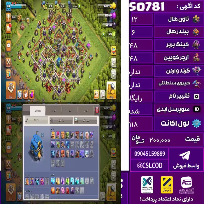 اکانت کلش لول 118 تاون 12 لول 48 کویین 48 واردن  رویال چمپیون 0 شاهزاده مینیون 30 تغییرنام رایگان کد 50781