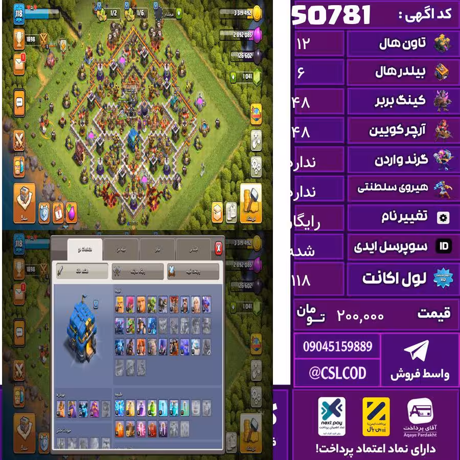 اکانت کلش لول 118 تاون 12 لول 48 کویین 48 واردن  رویال چمپیون 0 شاهزاده مینیون 30 تغییرنام رایگان کد 50781
