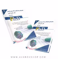 کتاب جامع دکتری مجموعه جغرافیا و برنامه ریزی شهری آراه جلد اول