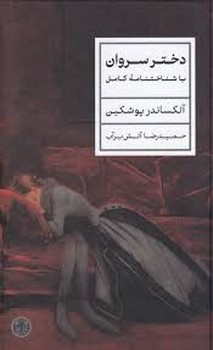 دختر سروان | مرکز فرهنگی آبی