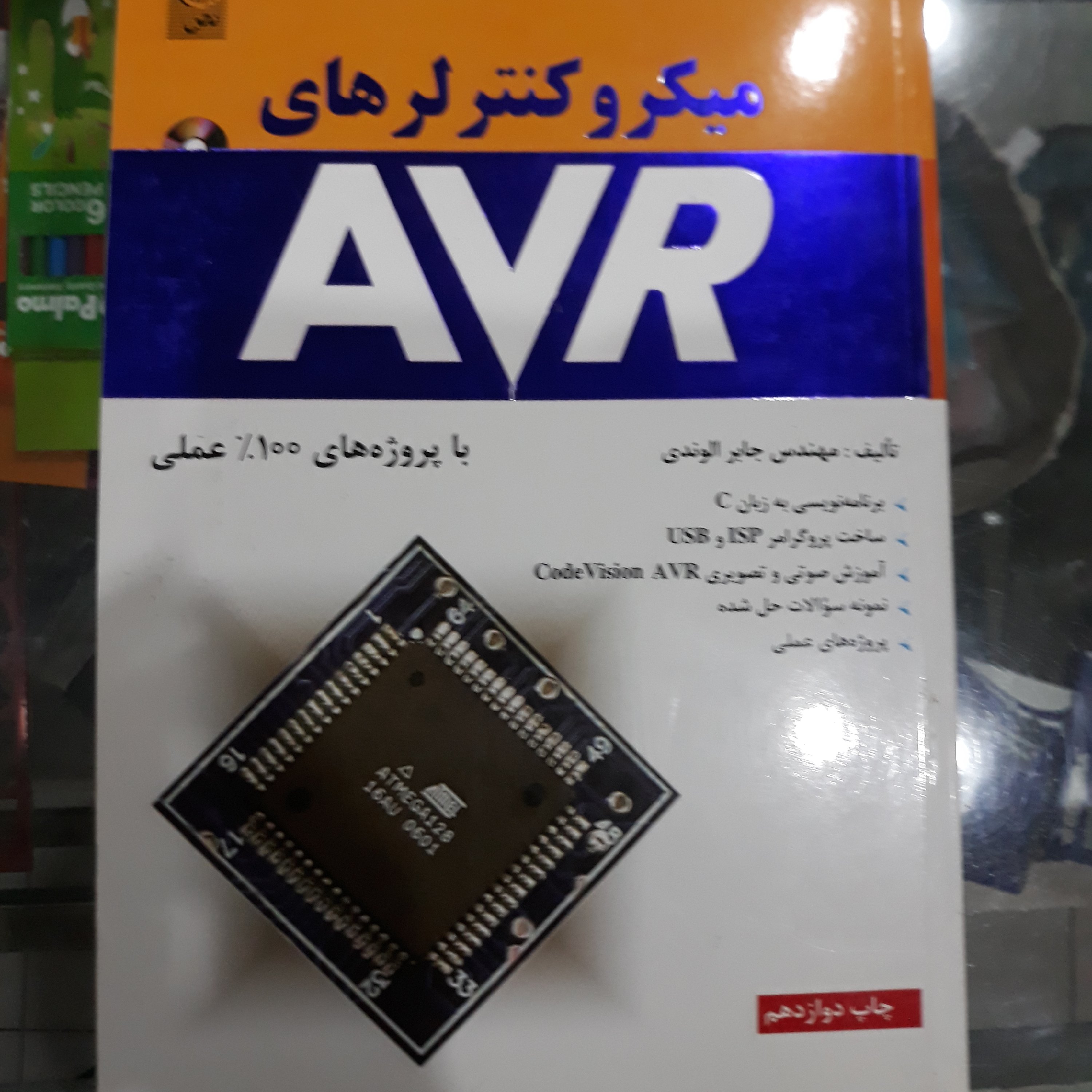 کتاب میکرو کنترلرهایA VR