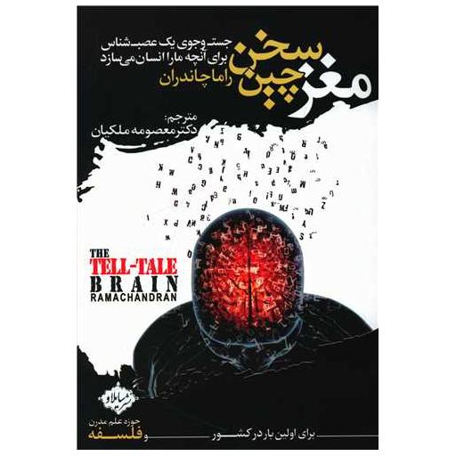 کتاب مغز سخن چین اثر راما چاندران