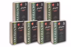 مجموعه The First حل و بحث آزمون های پذیرش دستیار دندانپزشکی 82 تا 99