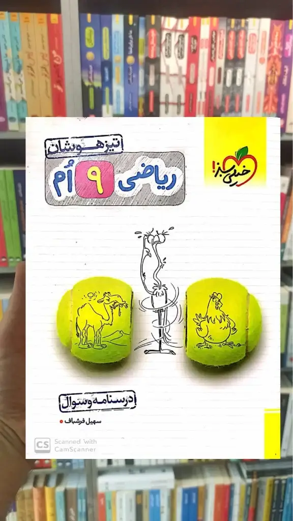 درسنامه و سوال ریاضی نهم تیزهوشان خیلی سبز - بانک کتاب ماندگار-قیمت-خرید-کتاب-کمک-درسی-کنکور-دانشگاهی