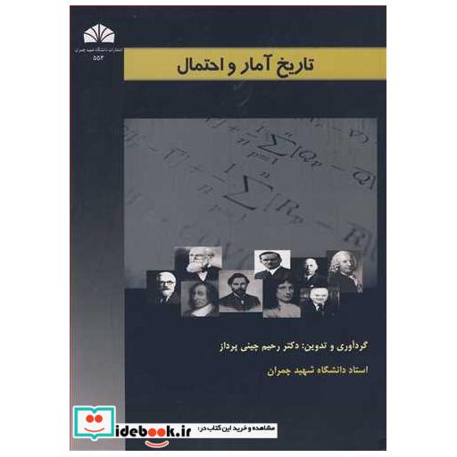 تاریخ آمار و احتمال