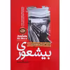 کتاب بیشعوری اثر خاویر کرمنت انتشارات نگاه آشنا