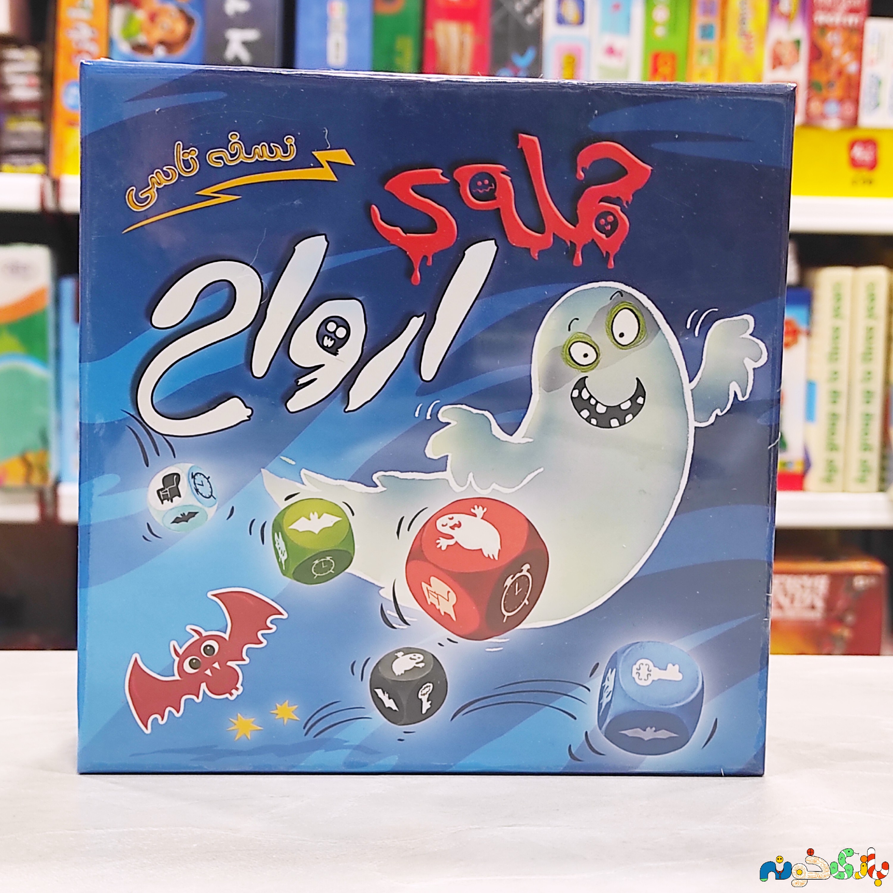 بازی تاسی حمله ارواح نسخه تاسی 2 الی 8 نفر  شرکت Ganjifa Games 