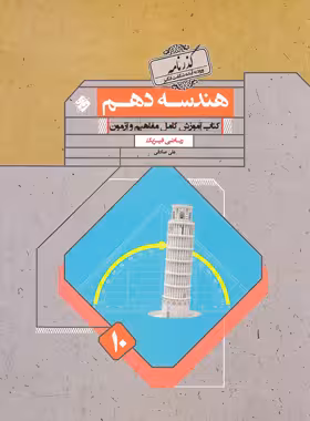 گذرنامه هندسه دهم مبتکران | چی بخونم