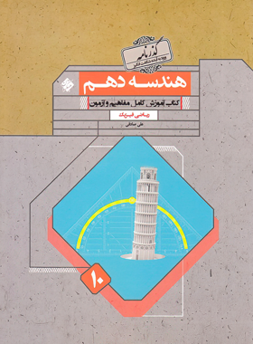 گذرنامه هندسه دهم مبتکران | چی بخونم