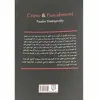 کتاب جنایت و مکافات اثر فئودور داستایوفسکی انتشارات نیک فرجام