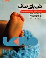 کف پای صاف نشر ورزش