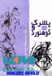 پسرک و کوهنورد نشر قو