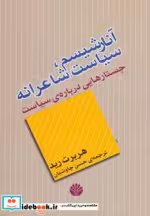 خرید کتاب آنارشیسم سیاست شاعرانه جستارهایی درباره ی سیاست | ایده بوک