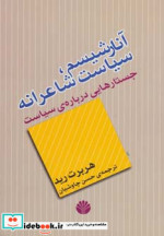 خرید کتاب آنارشیسم سیاست شاعرانه جستارهایی درباره ی سیاست | ایده بوک
