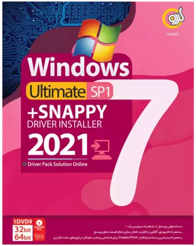 سیستم عامل WINDOWS 7 ULTIMATE SP1 نسخه 32 و 64 بیتی به همراه SNAPPY DRIVER INSTALLER 2021 شرکت گردو