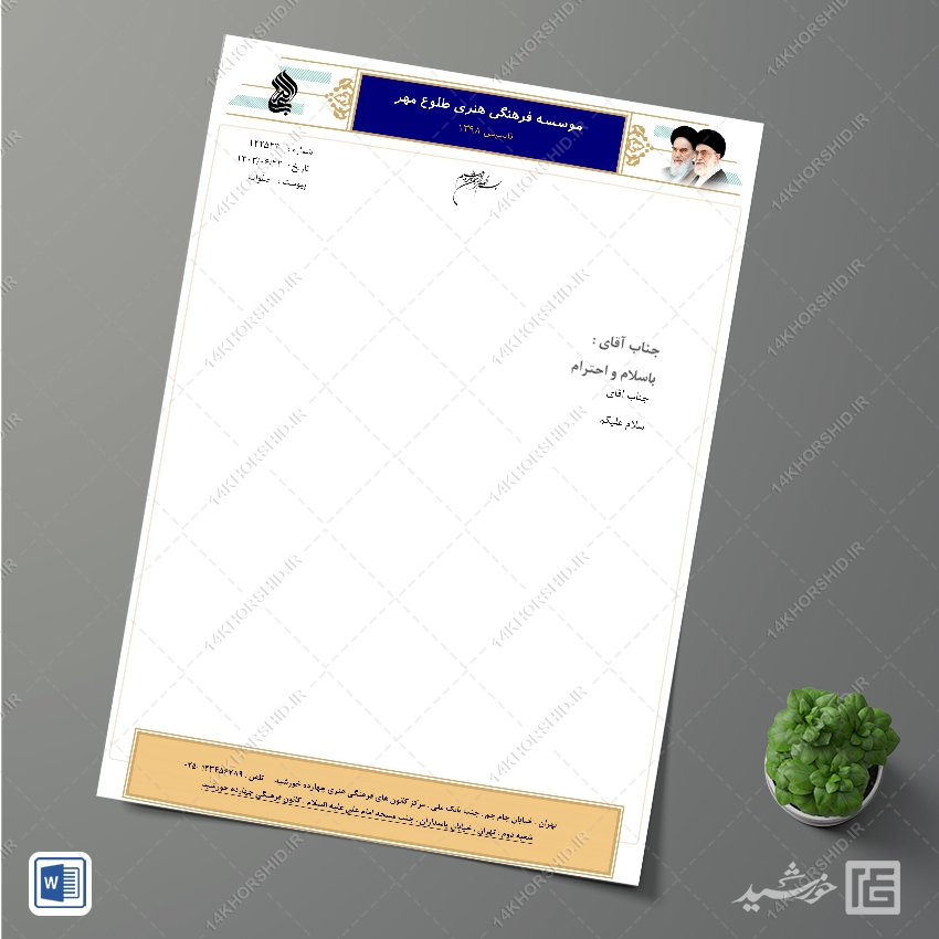 سربرگ آماده اداری فرهنگی برای word