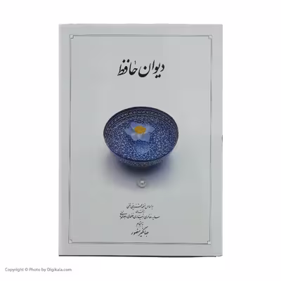 کتاب دیوان حافظ 
نشر دوران