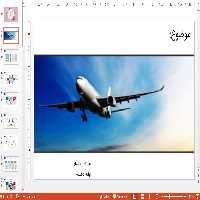 دریافت تم پاورپوینت زیبا هواپیمایی