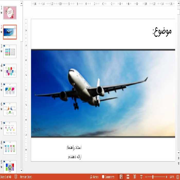 دریافت تم پاورپوینت زیبا هواپیمایی