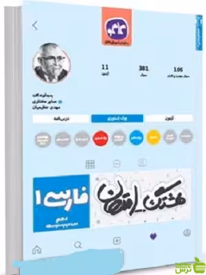 هشتگ امتحان فارسی دهم کاگو - سیب ترش - SibTorsh تخفیف ویژه