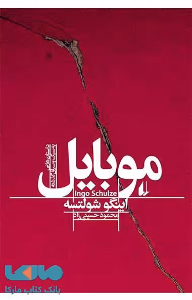 موبایل نشر افق