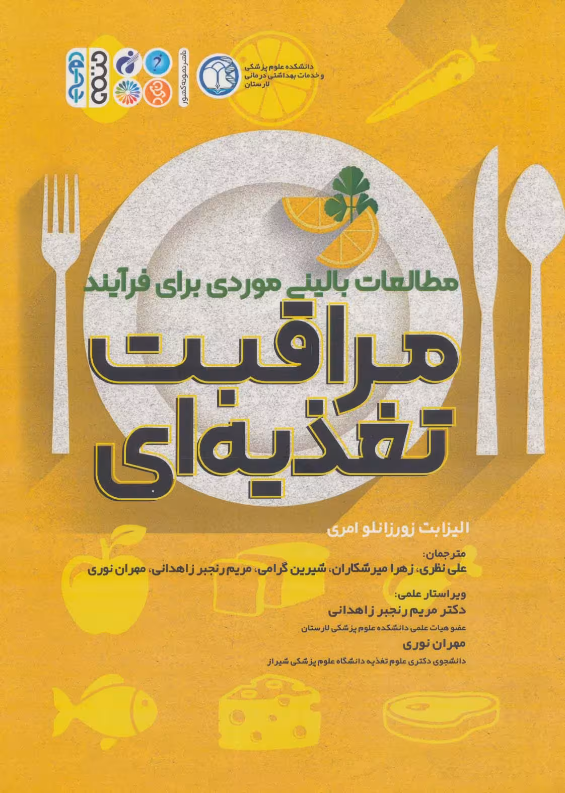 مطالعات بالینی موردی برای فرآیند مراقبت تغذیه ای - ناشربوک | خرید آنلاین کتاب