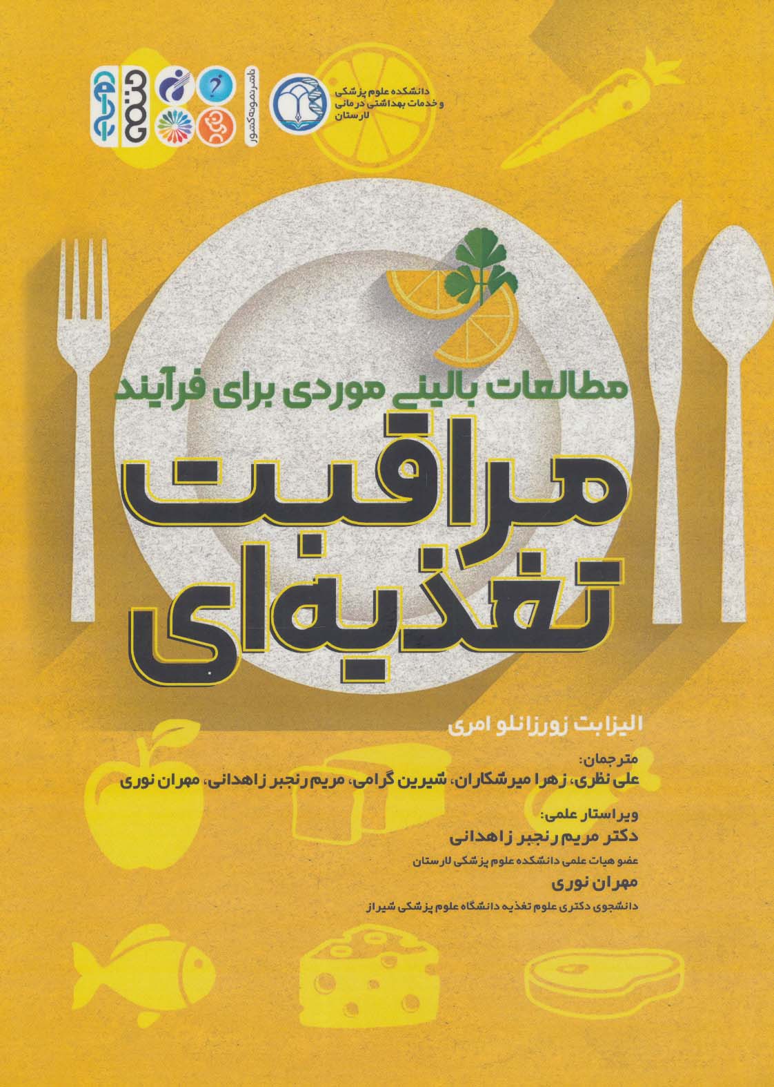 مطالعات بالینی موردی برای فرآیند مراقبت تغذیه ای - ناشربوک | خرید آنلاین کتاب