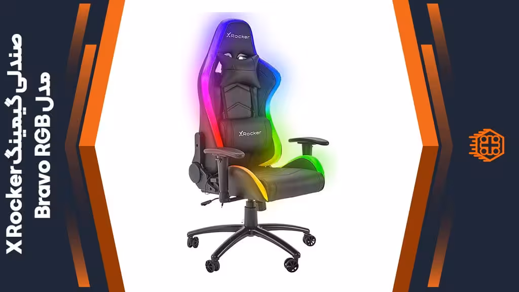 صندلی گیمینگ X Rocker مدل Bravo RGB