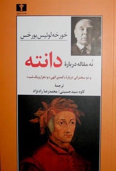 نه مقاله درباره دانته - کتابفروشی کوچه کتاب