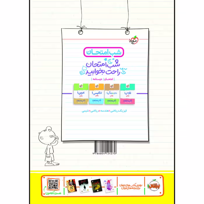 کتاب آموزش شگفت انگیز هندسه دهم اثر حسین هاشمی طاهری و محسن محمدکریمی انتشارات خیلی سبز