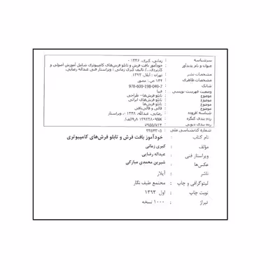 کتاب خودآموز بافت فرش و تابلو فرش های کامپیوتری اثر کبری زمانی انتشارات آیلار