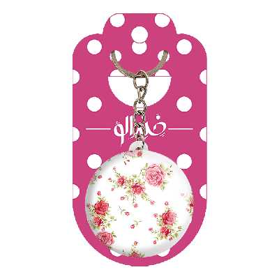 جاکلیدی خندالو طرح گل کد 5466 