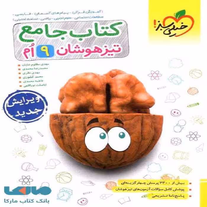 جامع تیزهوشان نهم خیلی سبز
