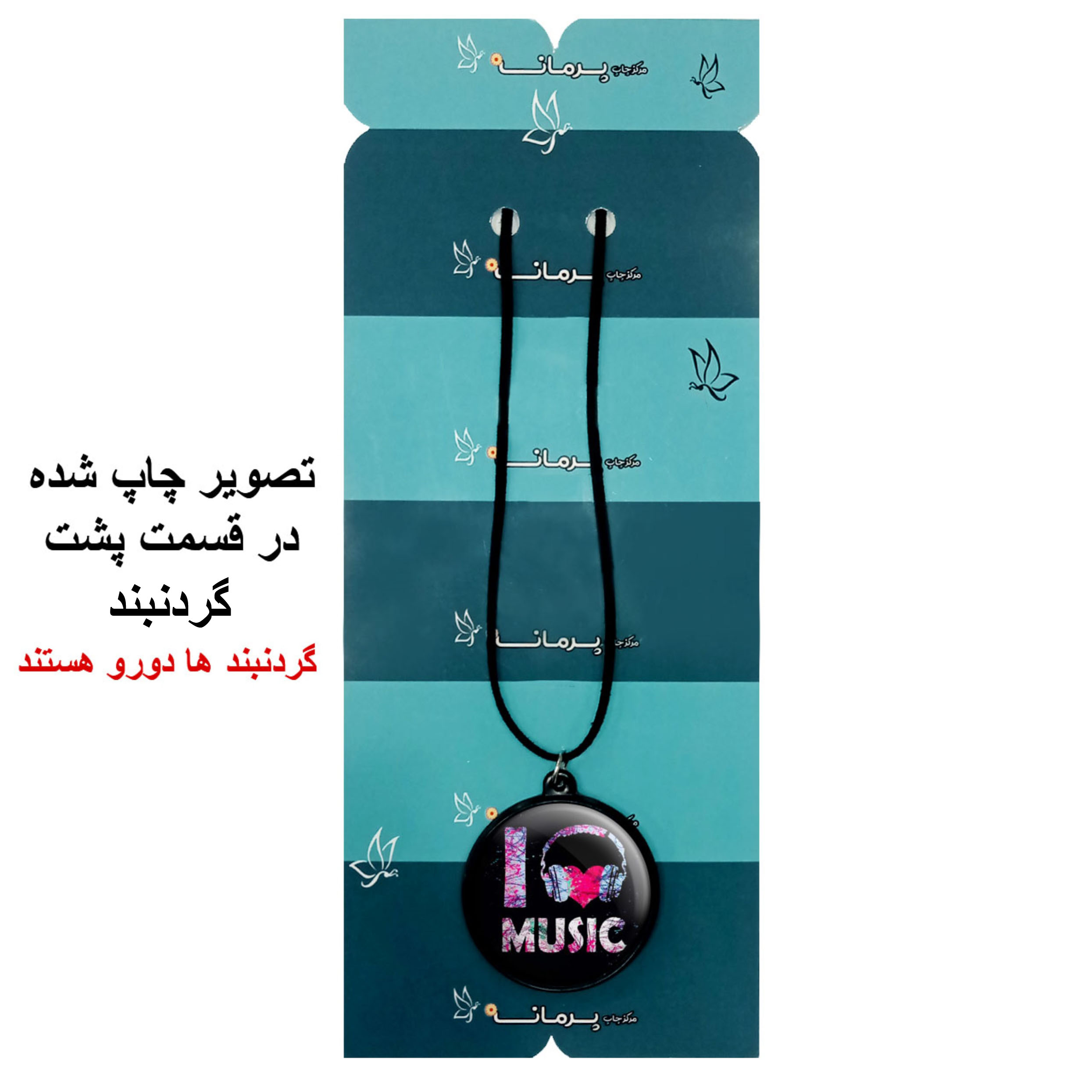 گردنبند پرمانه طرح موزیک کد pmb.8448 مدل دو طرفه