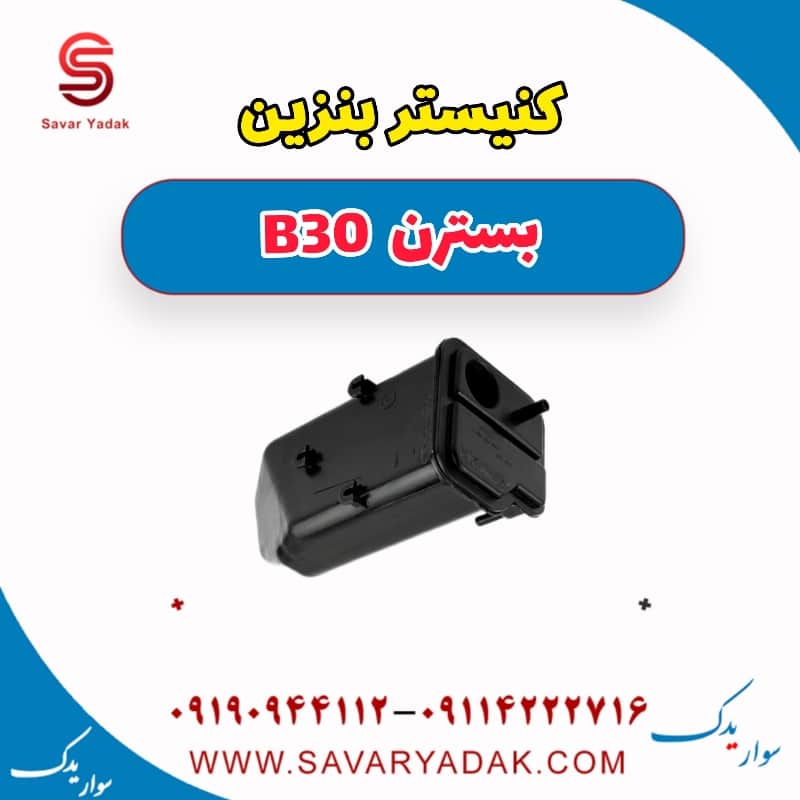 کنیستر بنزین بسترن B30