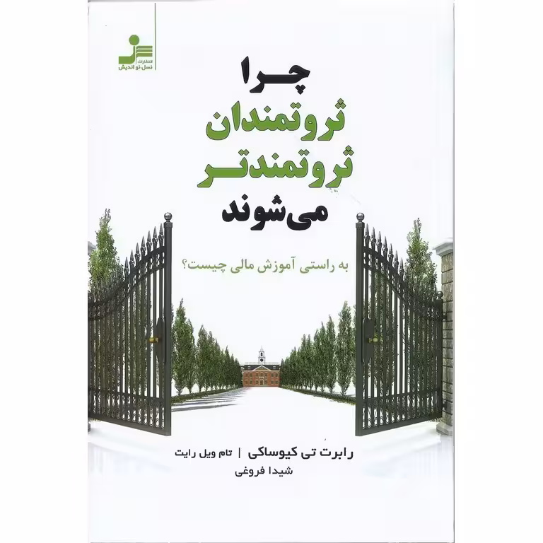 چرا ثروتمندان ثروتمندتر می شوند