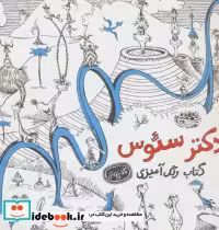 قیمت و خرید کتاب دکتر سئوس کتاب رنگ آمیزی | ایده بوک