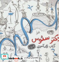 قیمت و خرید کتاب دکتر سئوس کتاب رنگ آمیزی | ایده بوک