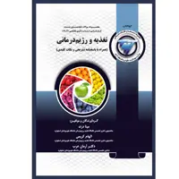 کتاب تغذیه و رژیم درمانی اثر مینا درند الهام کریمی و دکتر آرمان عرب انتشارات یکتامان