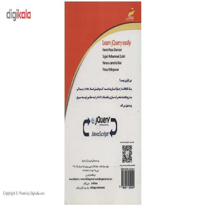 آموزش JQuery کاربردی و پروژه محور اثر حمیدرضا قنبری