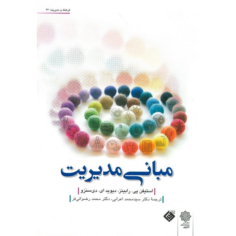 مبانی مدیریت