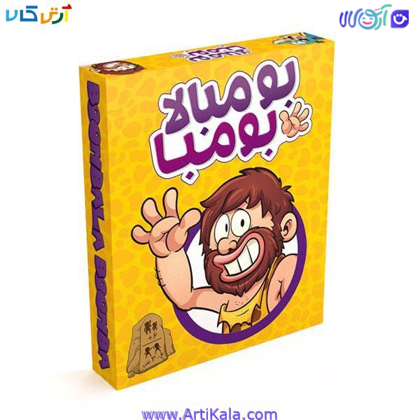بومبالا بومبا
