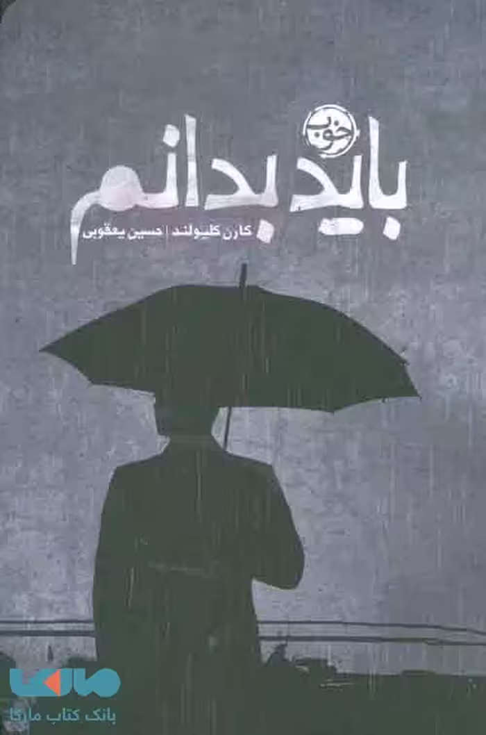باید بدانم نشر خوب