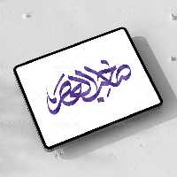 تایپوگرافی صاحب العصر (عج) | گرافیک با طعم تربچه